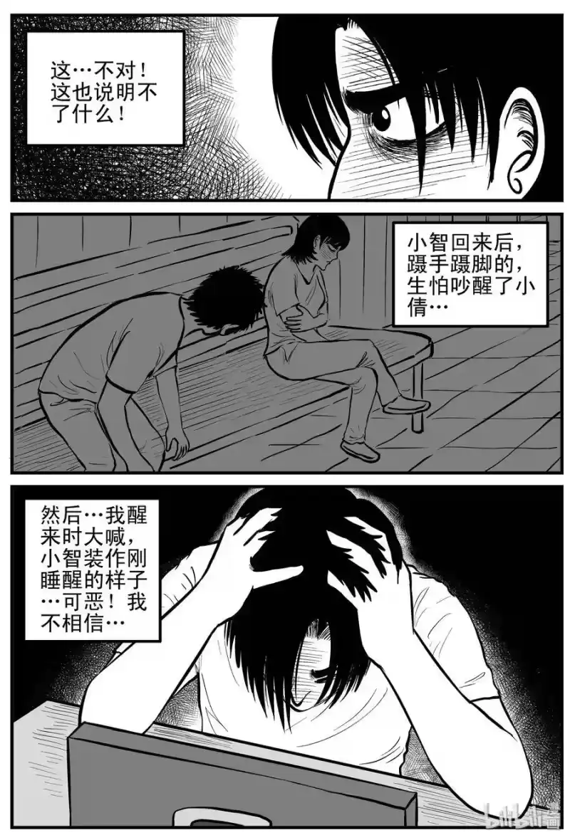 小智怪谈_h 149 谜案（2） 第7页