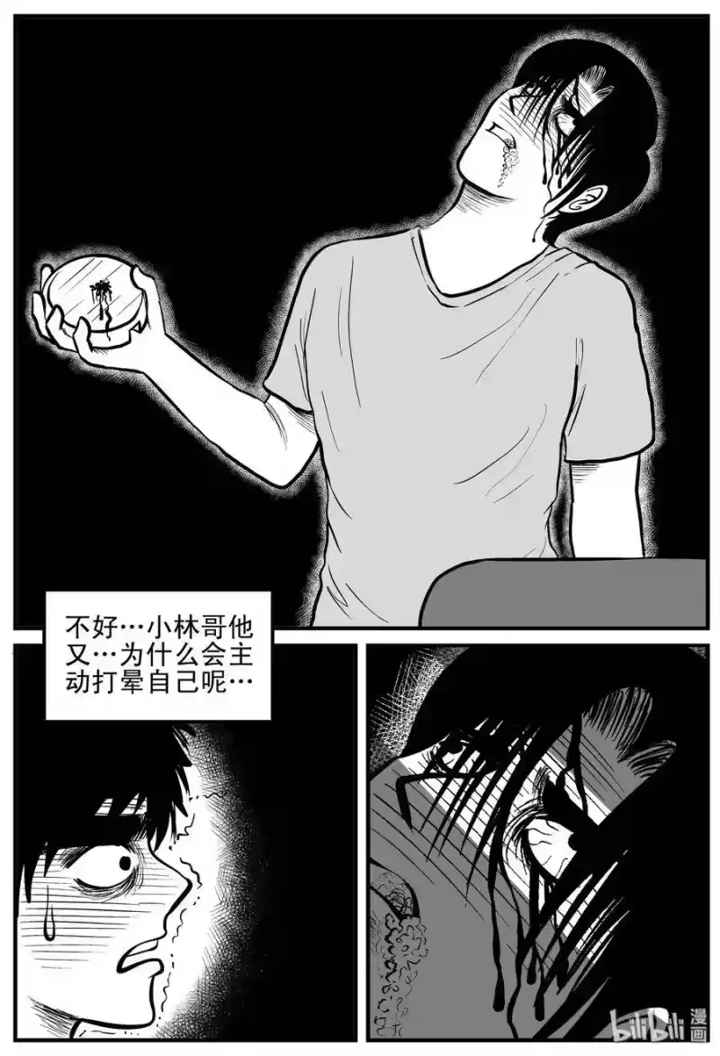 小智怪谈_h 150 谜案（3） 第10页