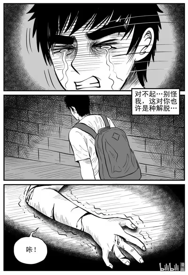 小智怪谈_h 150 谜案（3） 第17页