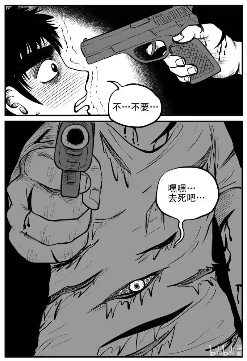小智怪谈_h 150 谜案（3） 第20页