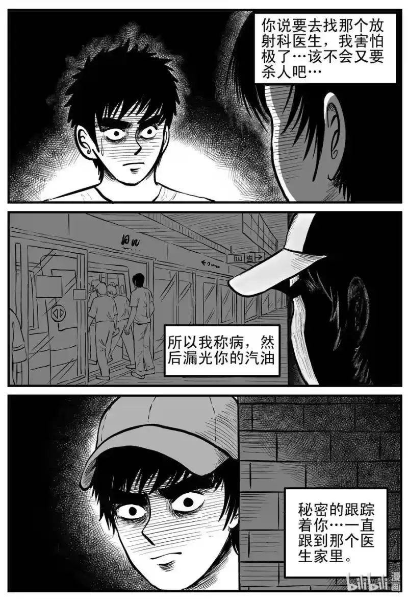 小智怪谈_h 150 谜案（3） 第4页