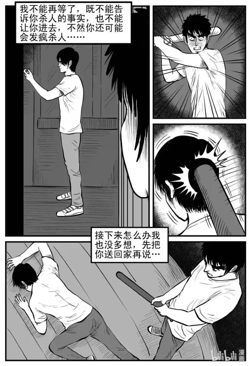 小智怪谈_h 150 谜案（3） 第5页
