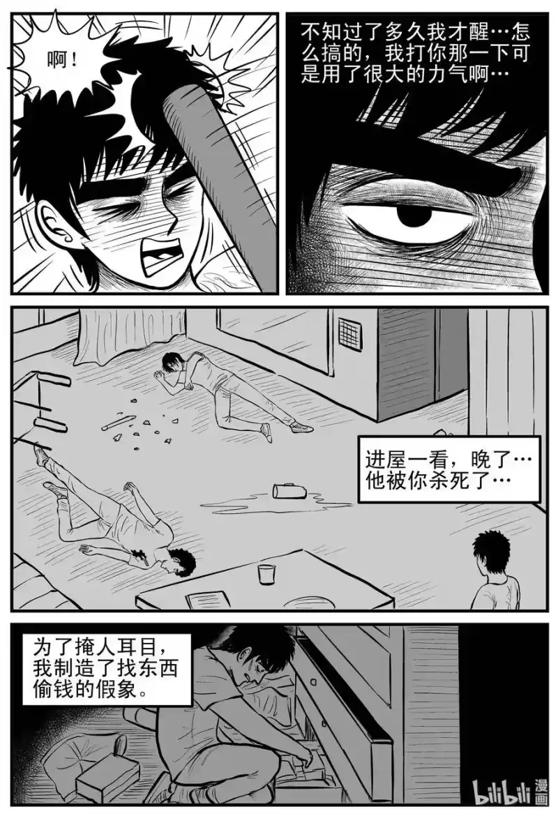 小智怪谈_h 150 谜案（3） 第7页