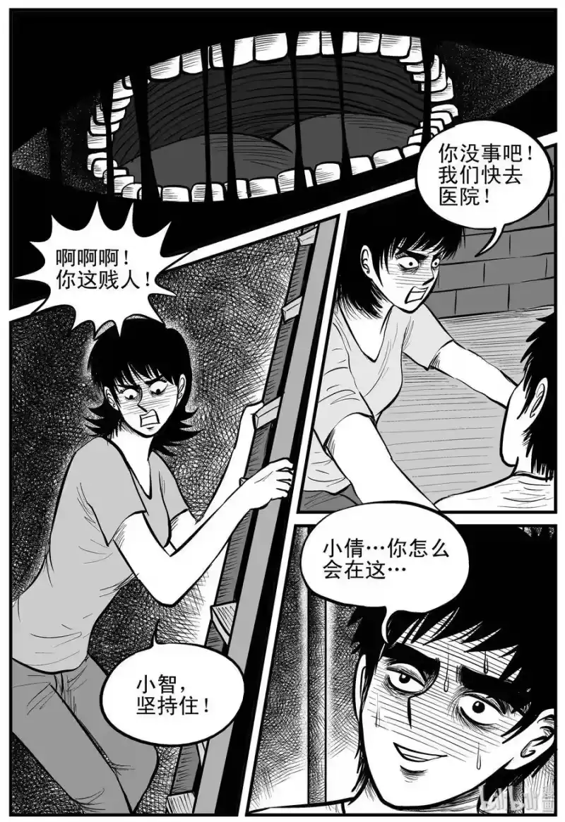 小智怪谈_h 151 谜案（4） 第10页