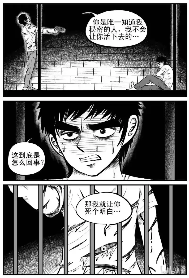 小智怪谈_h 151 谜案（4） 第4页