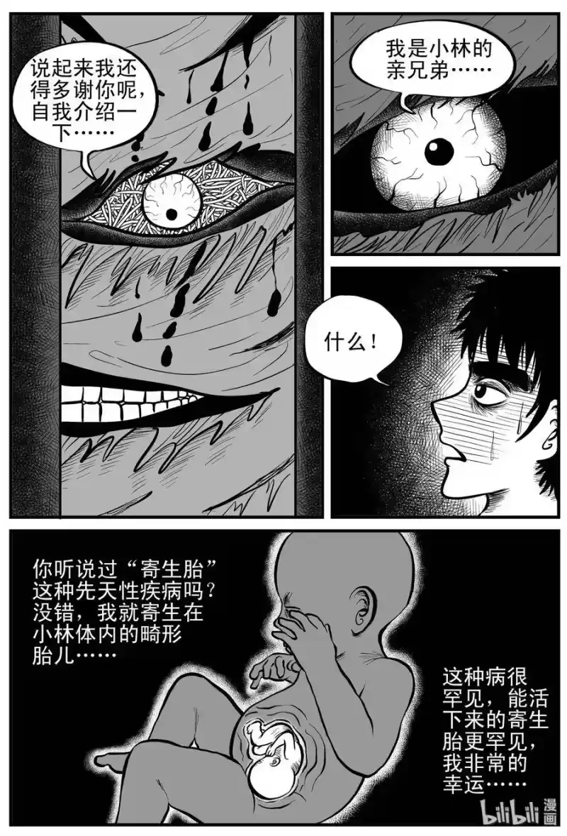 小智怪谈_h 151 谜案（4） 第5页