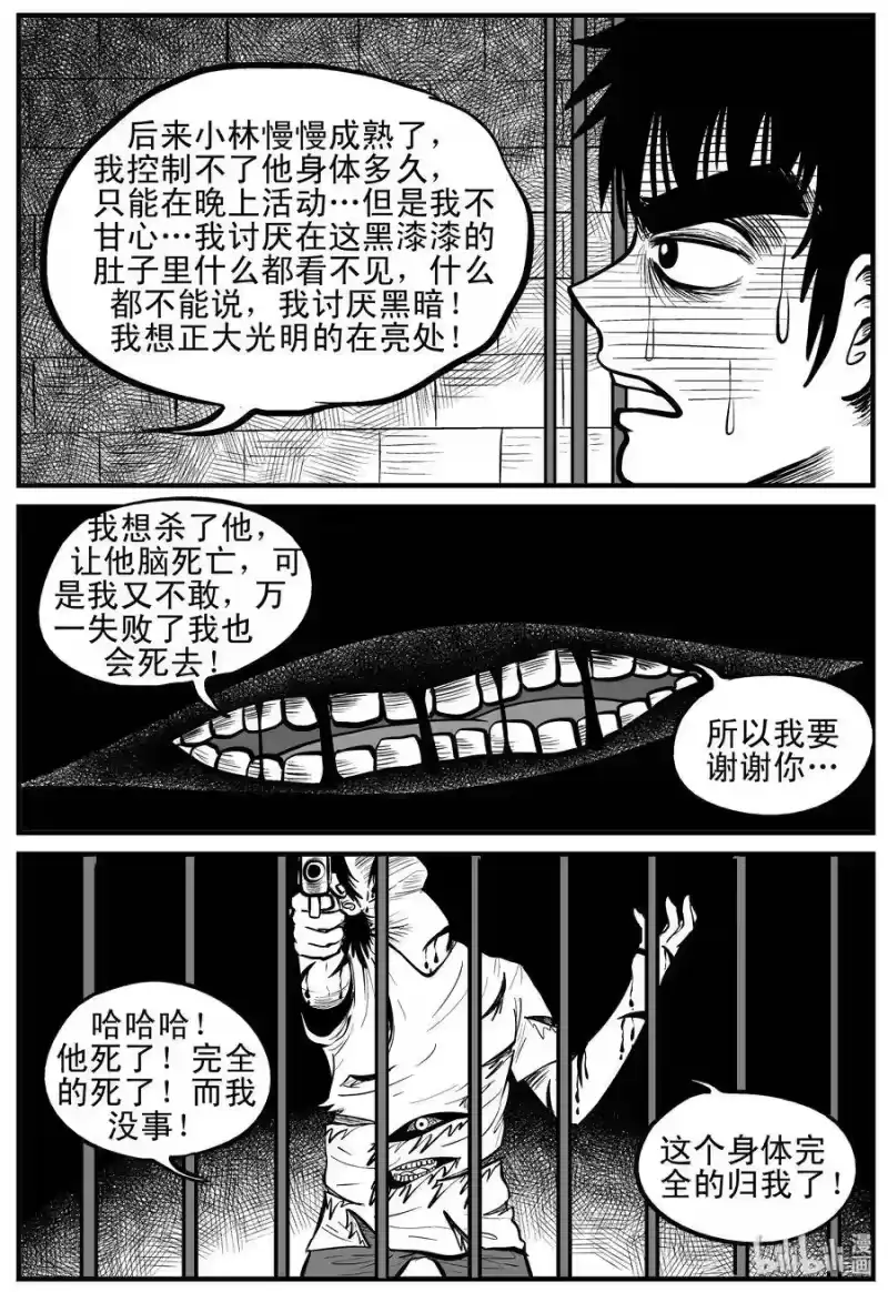 小智怪谈_h 151 谜案（4） 第7页