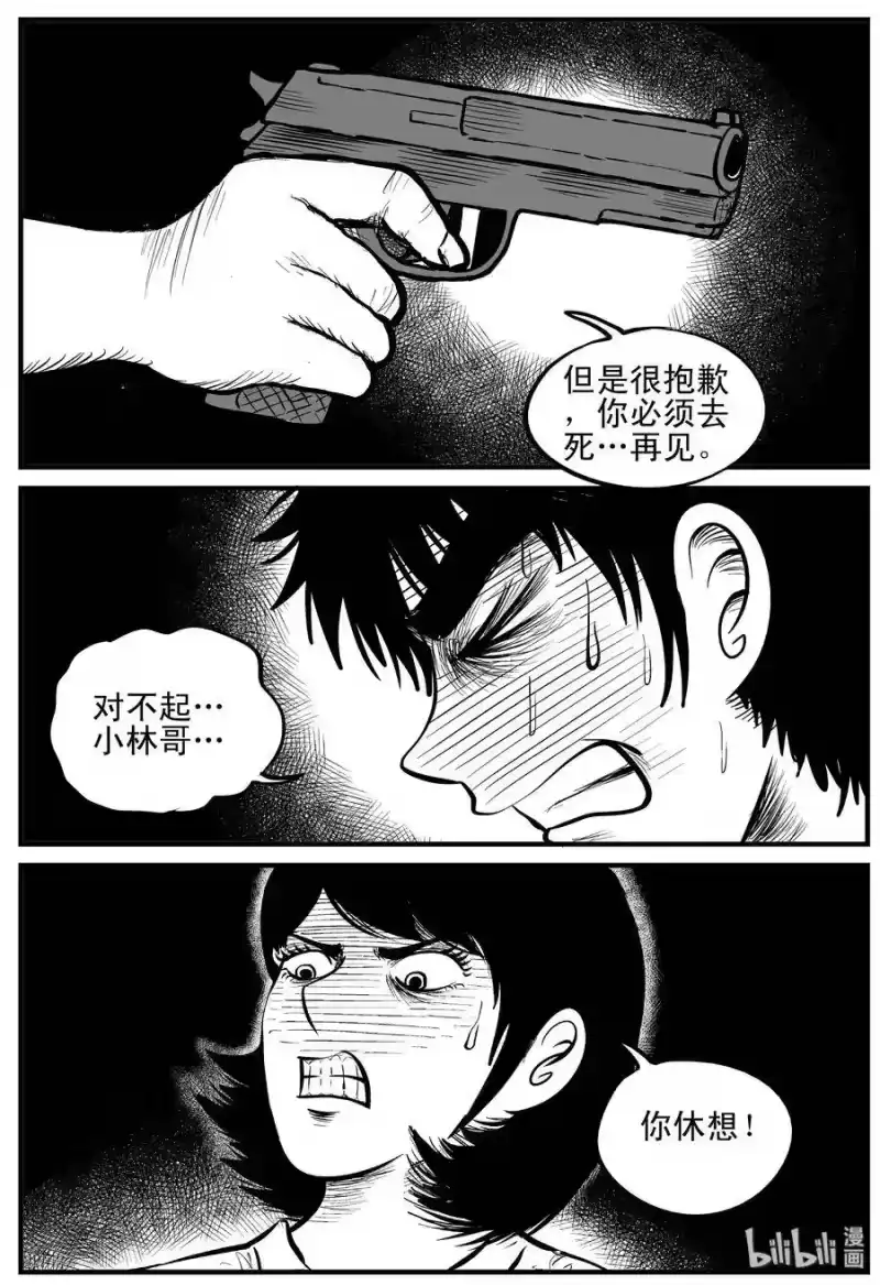 小智怪谈_h 151 谜案（4） 第8页