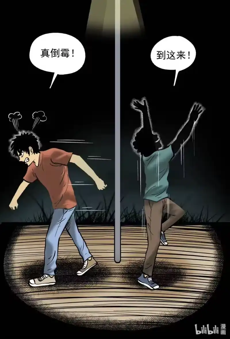 小智怪谈_h 152 路灯下（1） 第13页