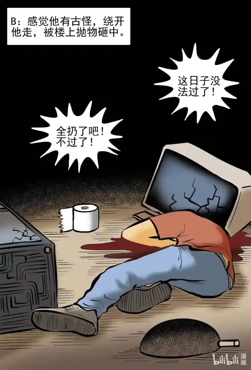 小智怪谈_h 152 路灯下（1） 第8页