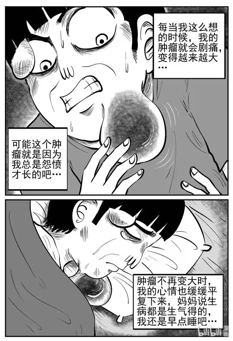 小智怪谈_h 014 它0（1） 第10页