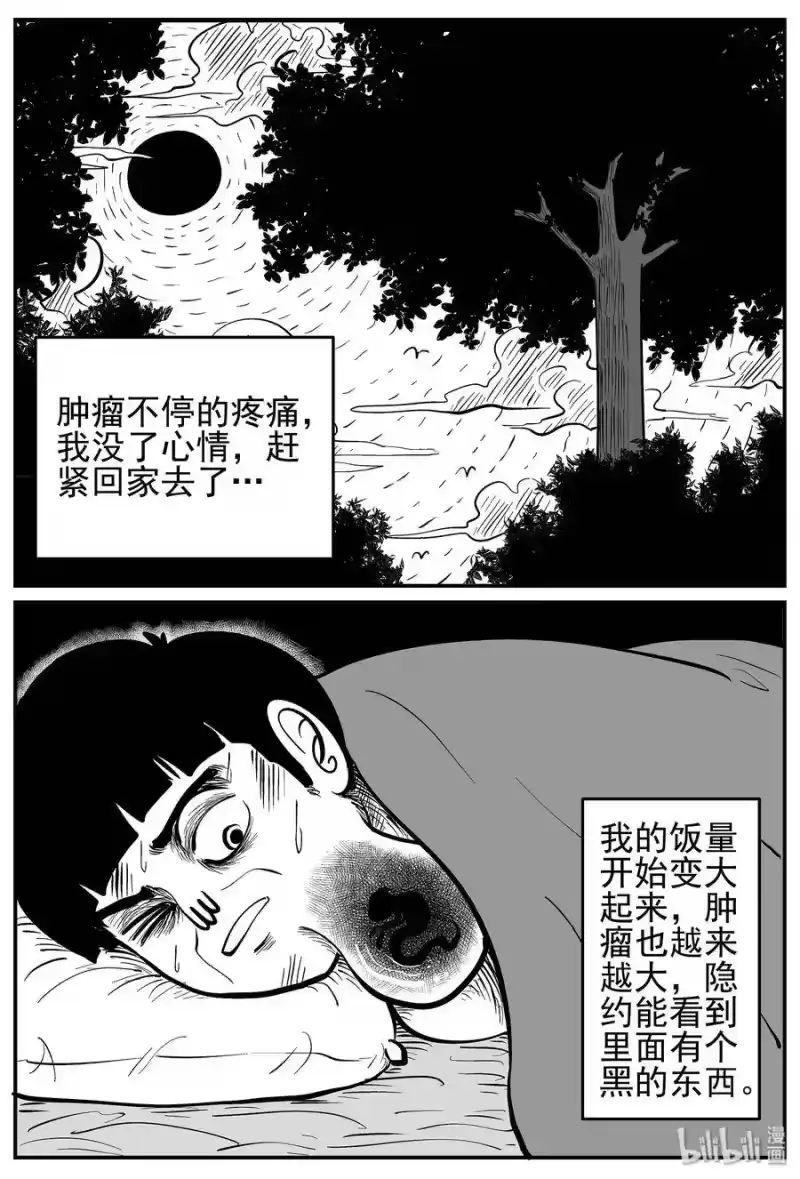 小智怪谈_h 014 它0（1） 第13页