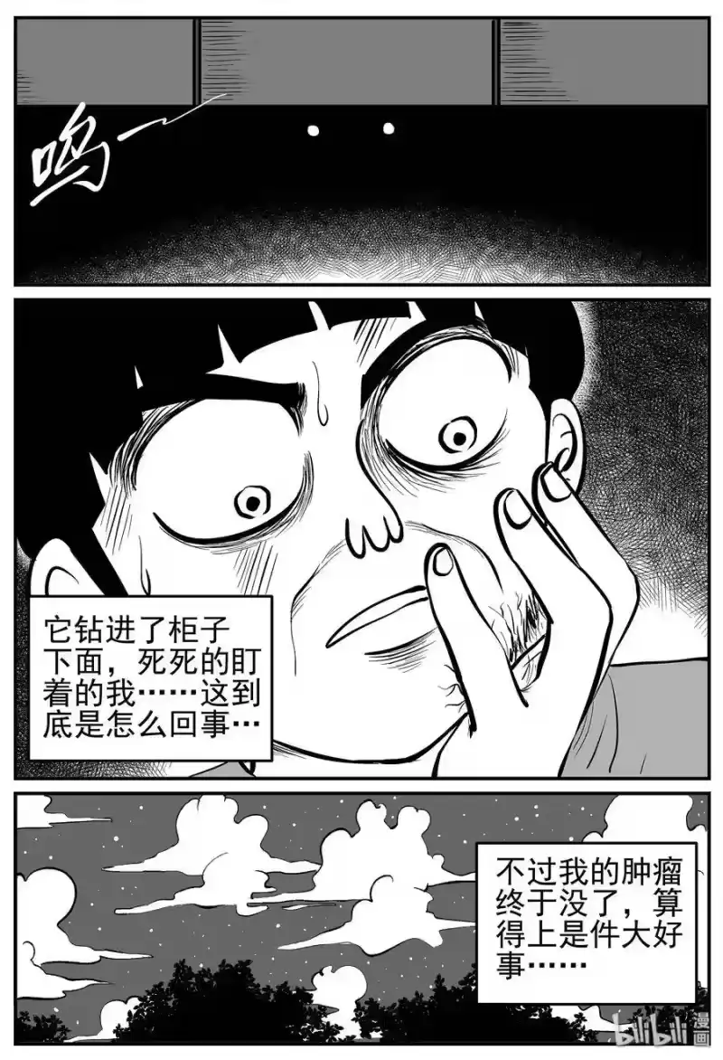 小智怪谈_h 014 它0（1） 第16页