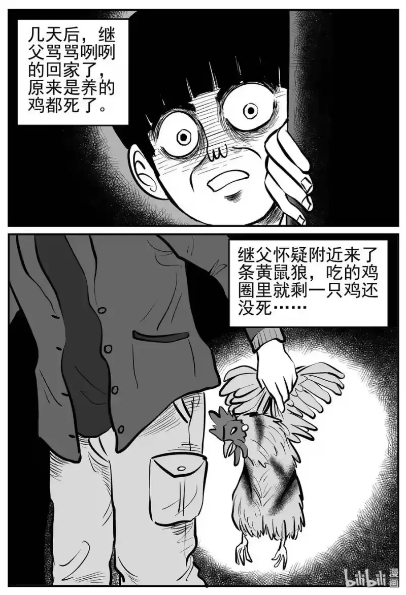 小智怪谈_h 014 它0（1） 第17页
