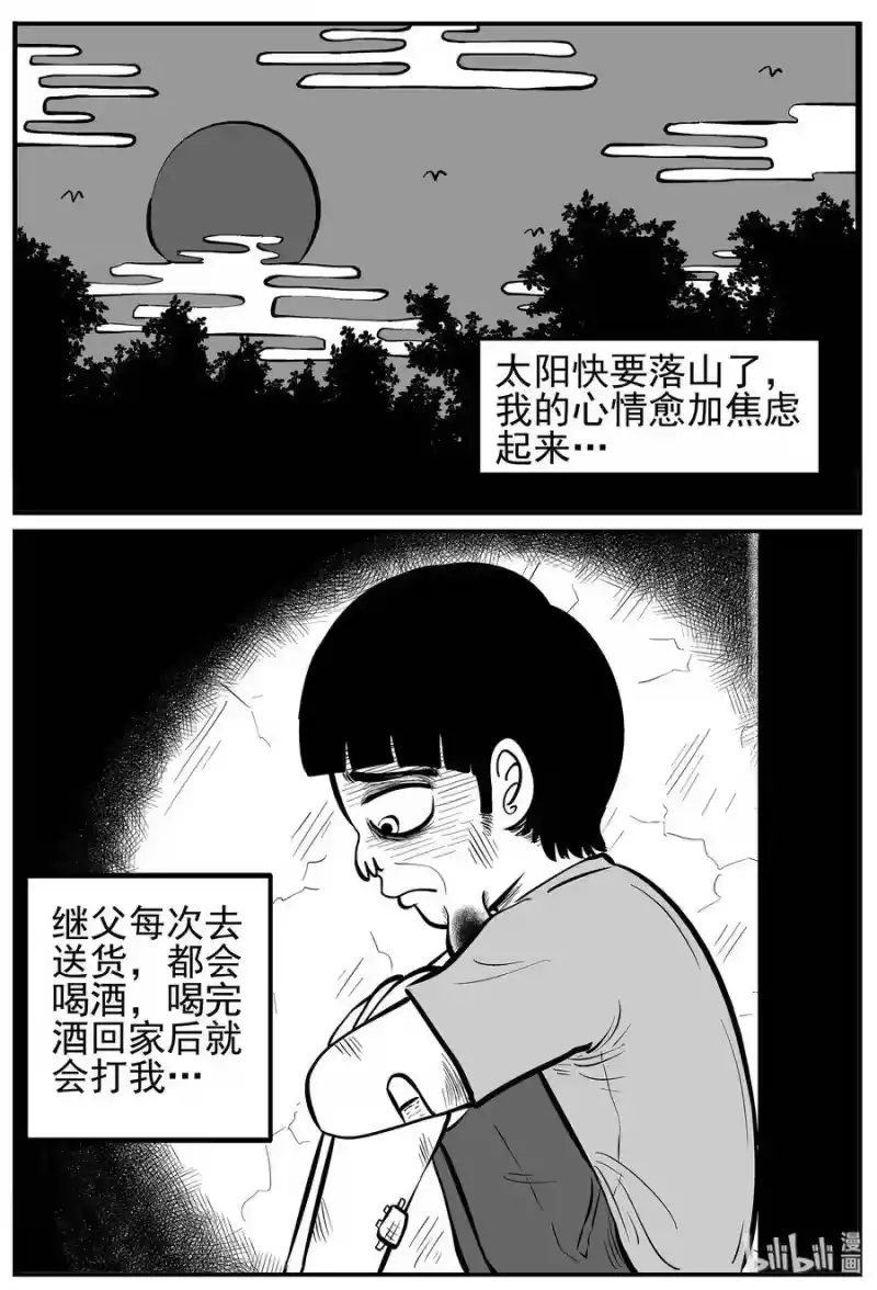 小智怪谈_h 014 它0（1） 第2页