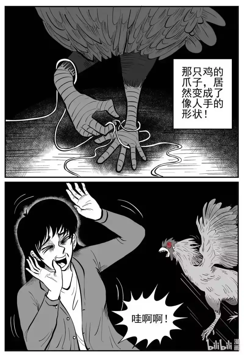 小智怪谈_h 014 它0（1） 第21页