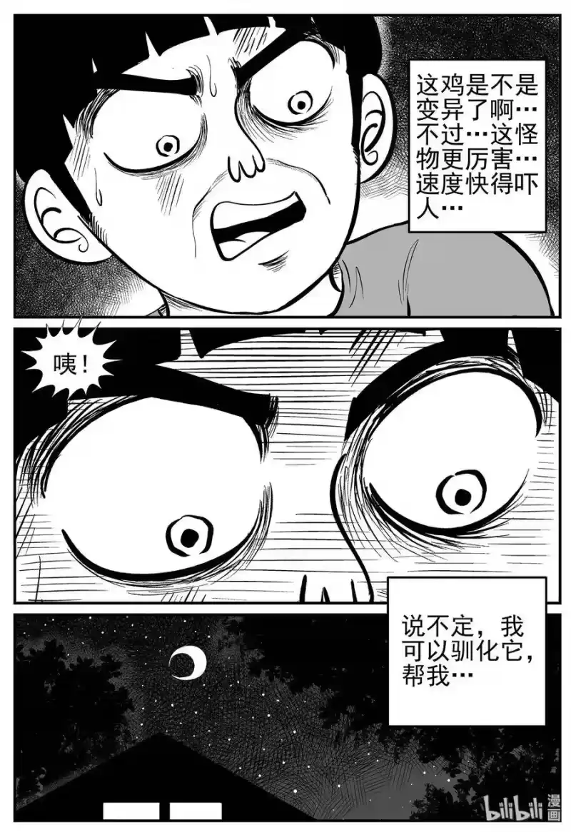 小智怪谈_h 014 它0（1） 第23页