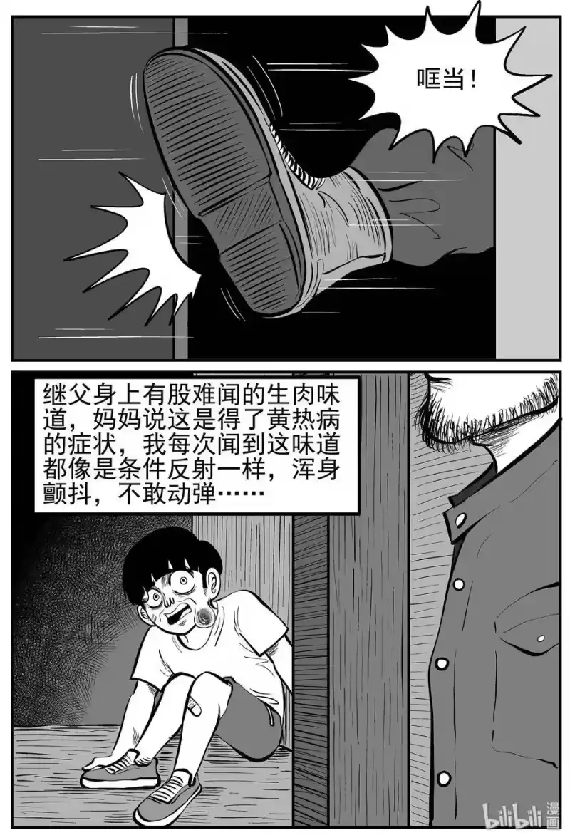 小智怪谈_h 014 它0（1） 第3页