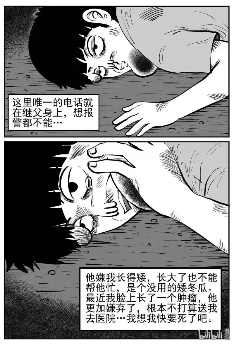 小智怪谈_h 014 它0（1） 第7页