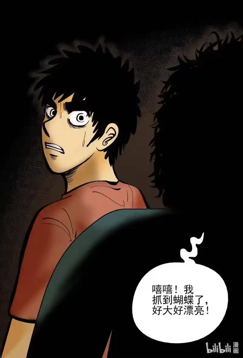 小智怪谈_h 153 路灯下（2） 第11页