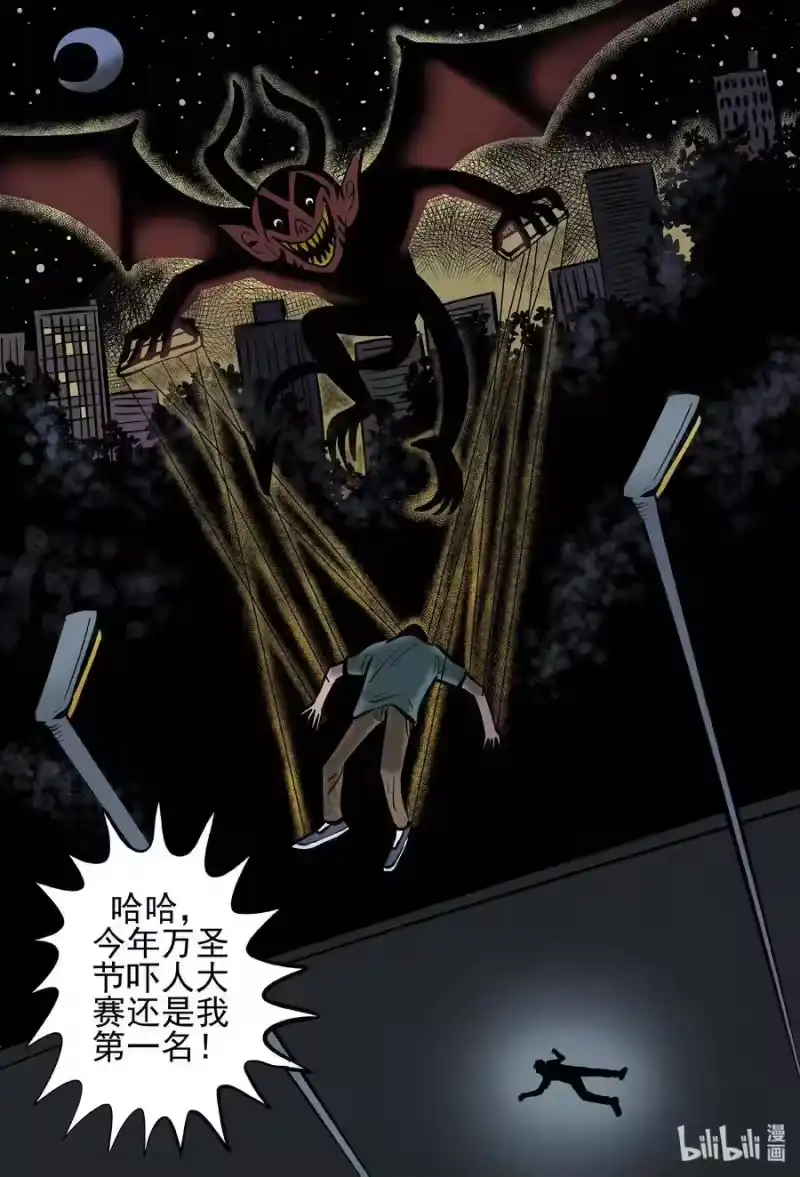 小智怪谈_h 153 路灯下（2） 第22页