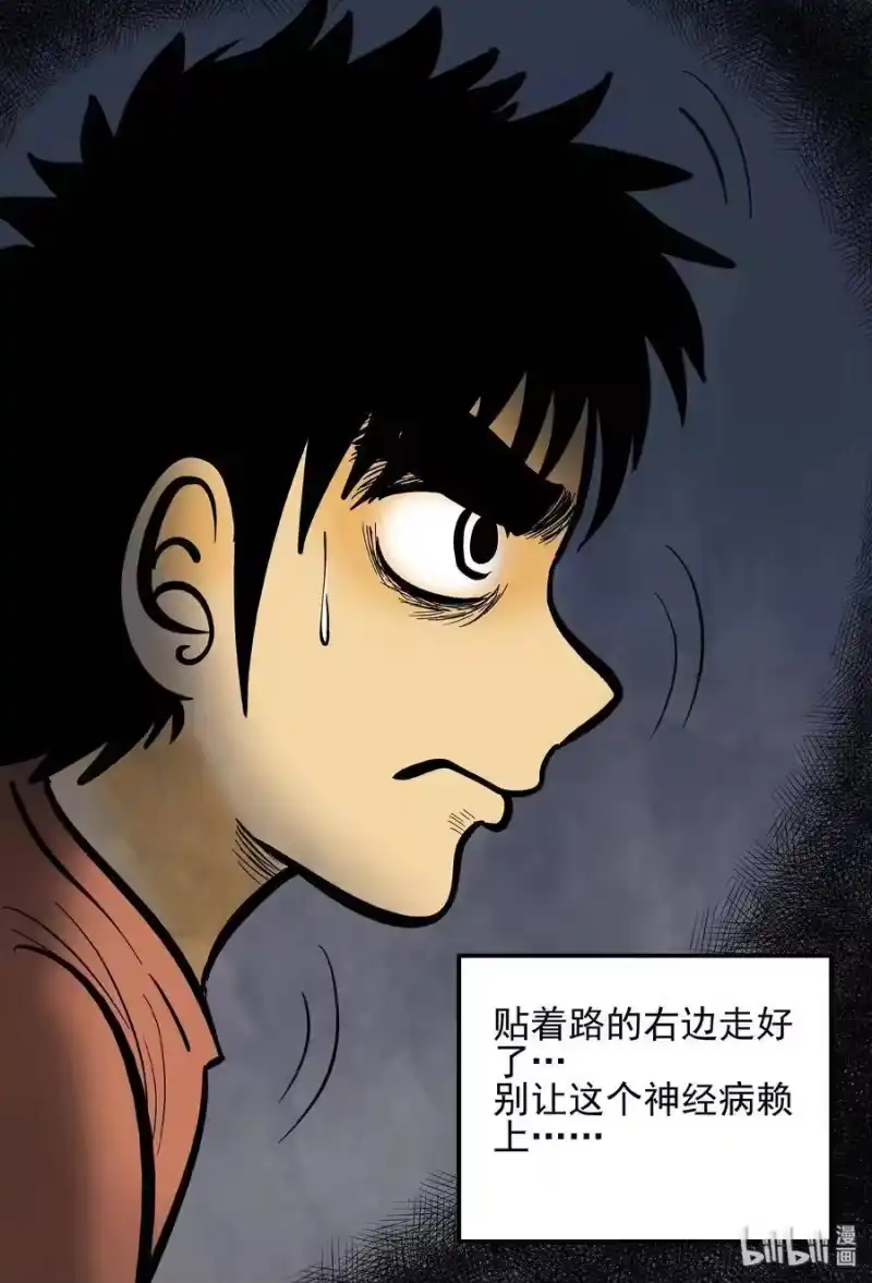 小智怪谈_h 153 路灯下（2） 第4页