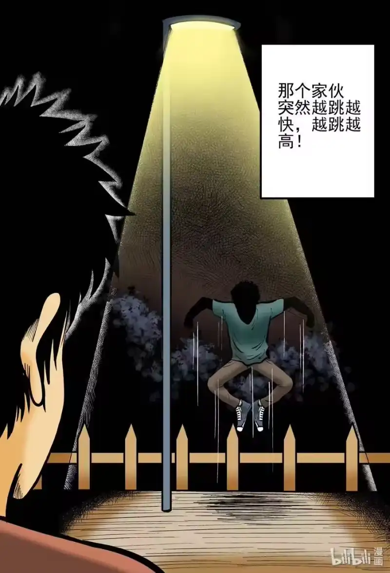 小智怪谈_h 153 路灯下（2） 第5页