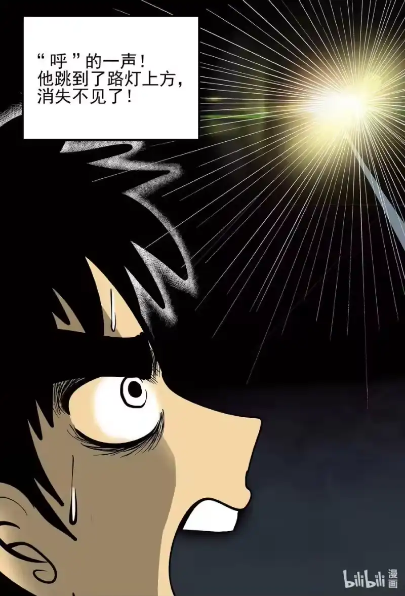 小智怪谈_h 153 路灯下（2） 第7页