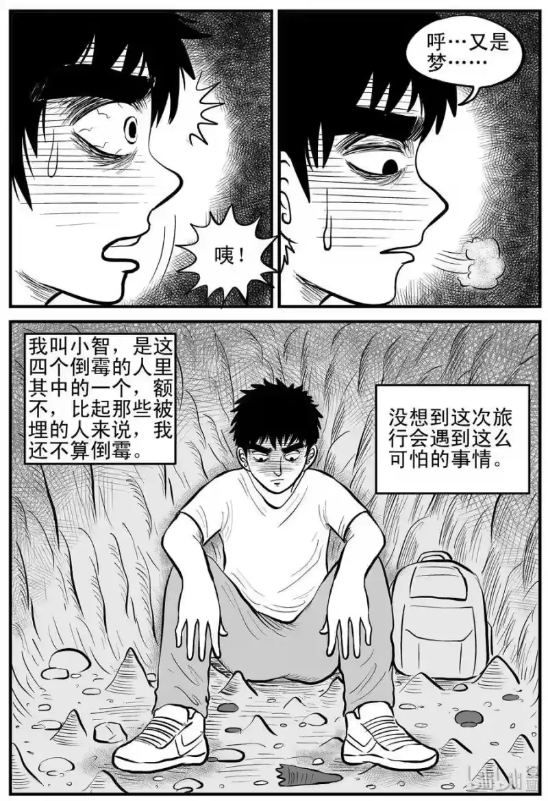 小智怪谈_h 154 洞穴奇案（1） 第10页