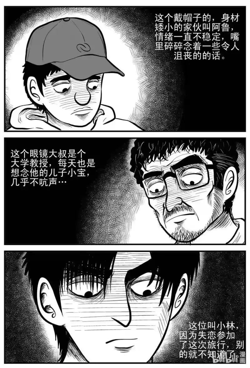 小智怪谈_h 154 洞穴奇案（1） 第11页