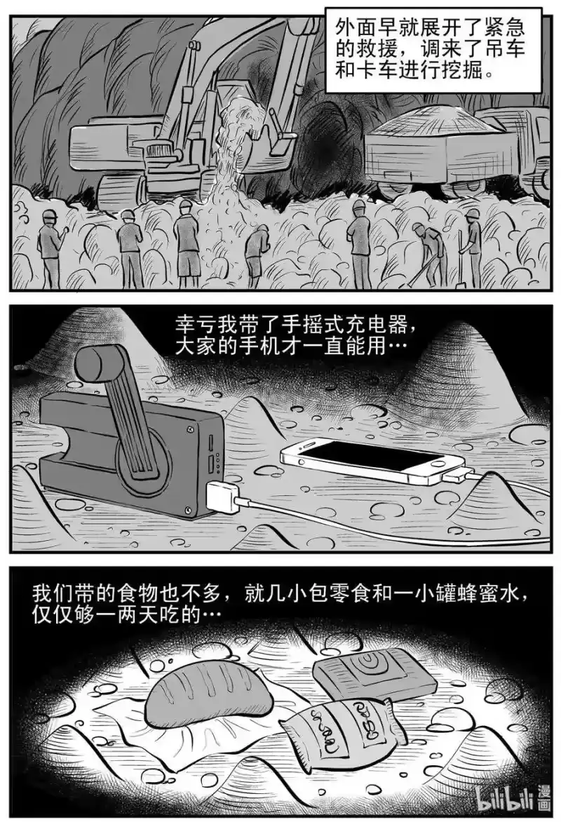 小智怪谈_h 154 洞穴奇案（1） 第12页