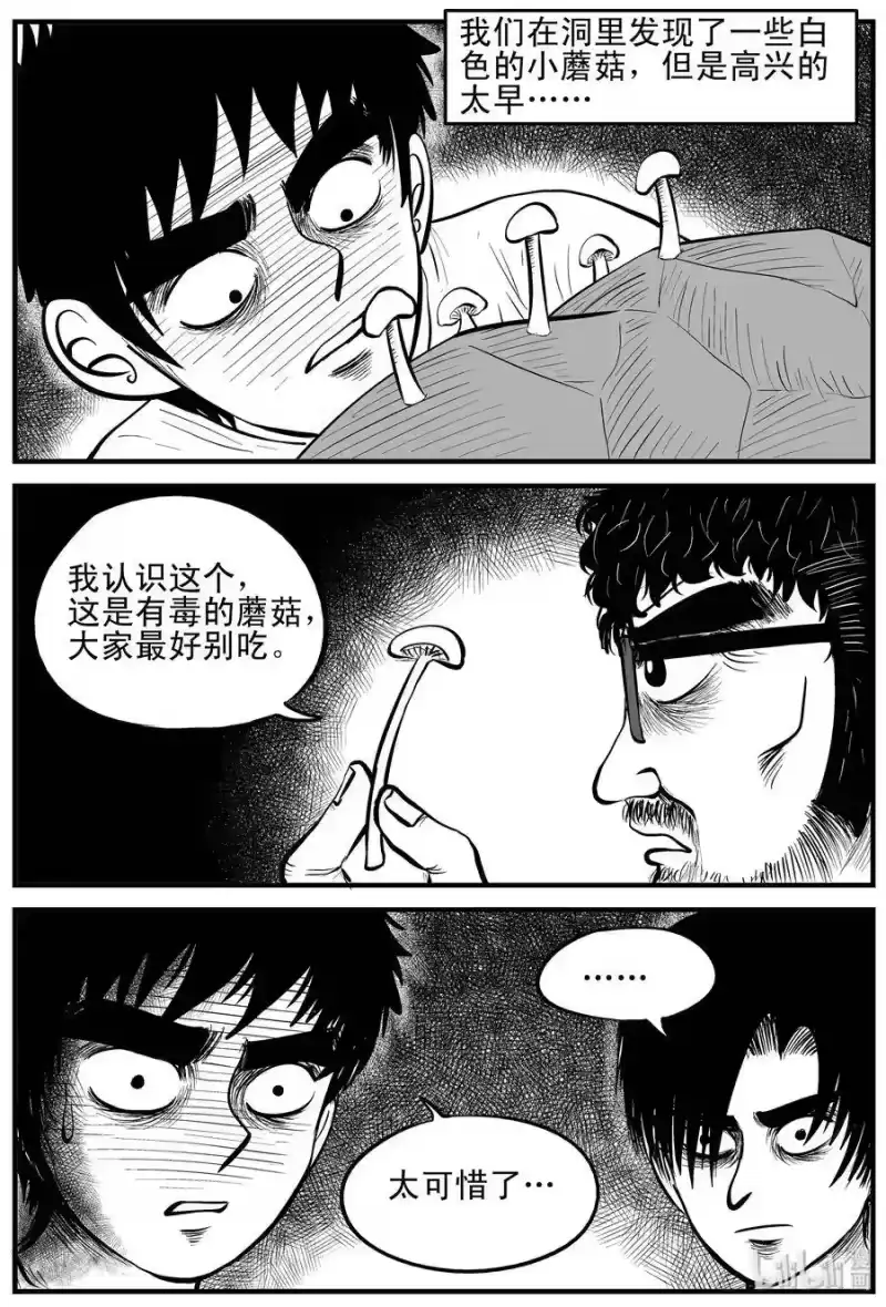 小智怪谈_h 154 洞穴奇案（1） 第13页