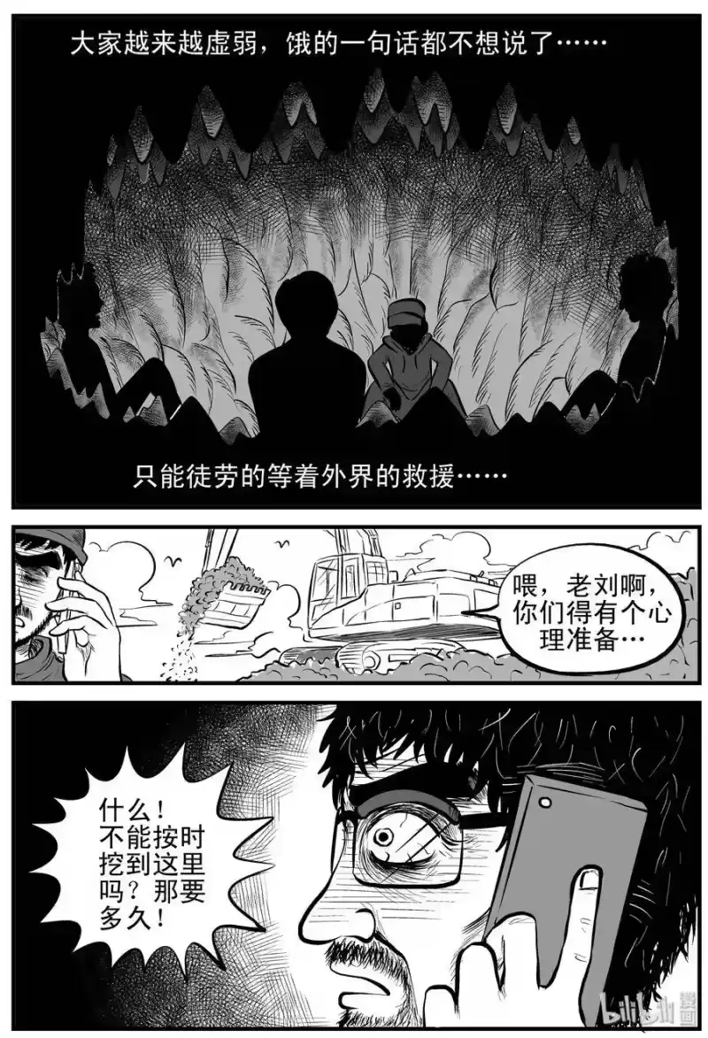 小智怪谈_h 154 洞穴奇案（1） 第14页
