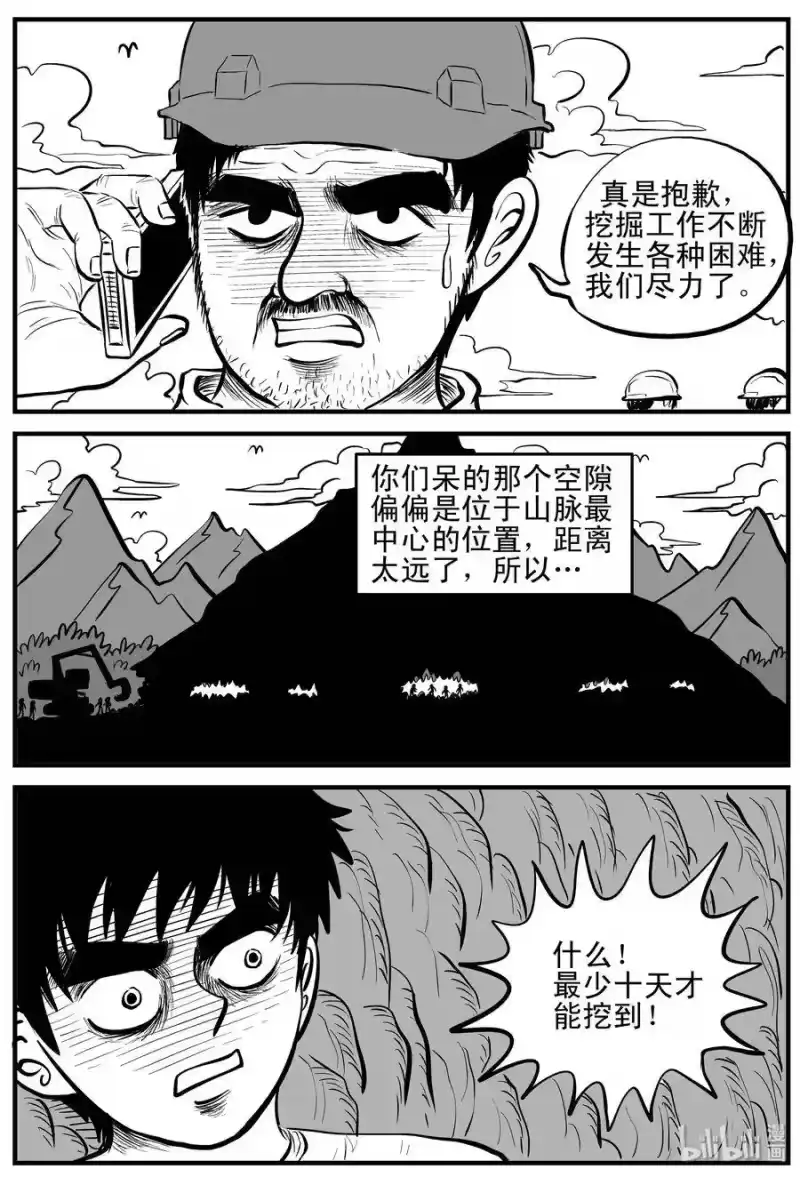 小智怪谈_h 154 洞穴奇案（1） 第15页