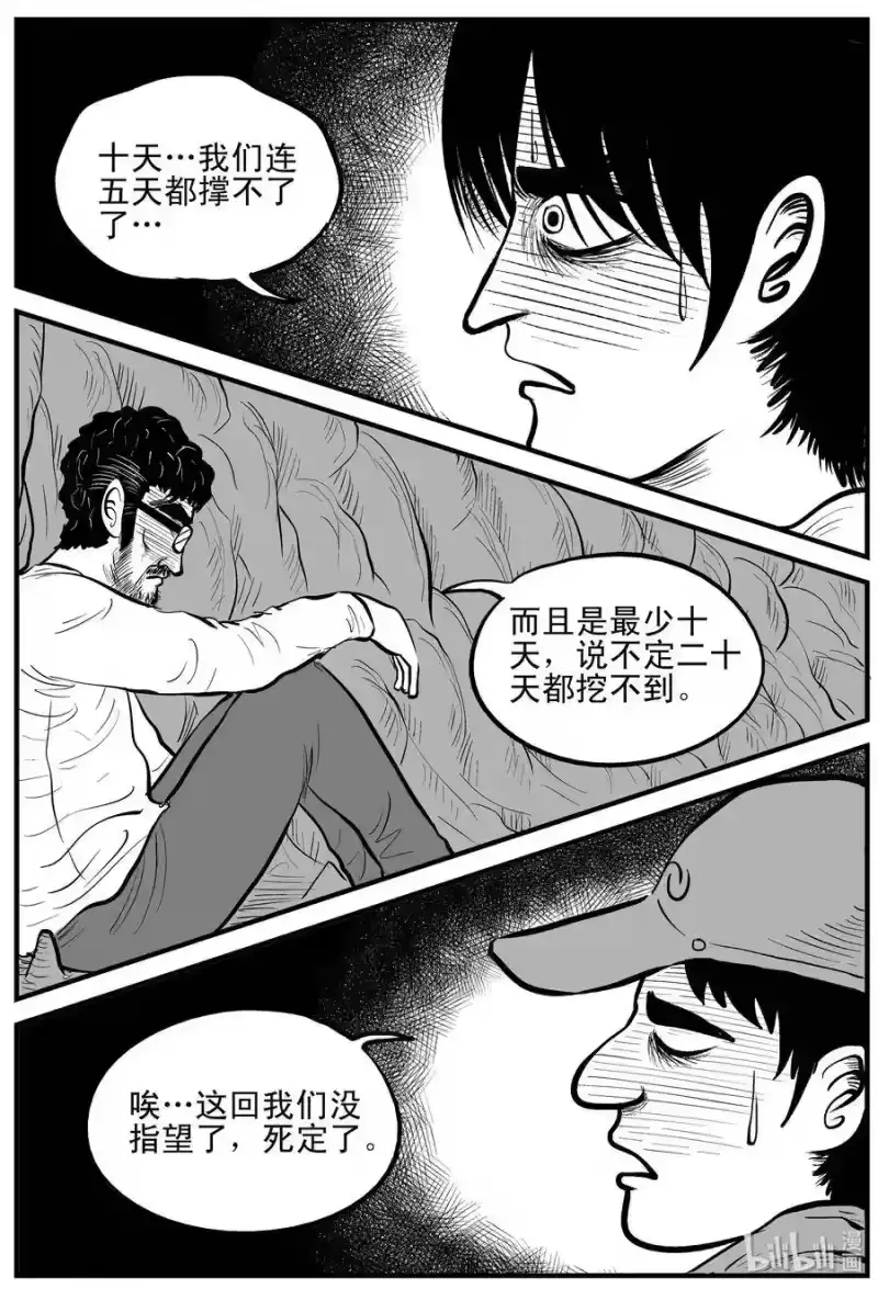 小智怪谈_h 154 洞穴奇案（1） 第16页