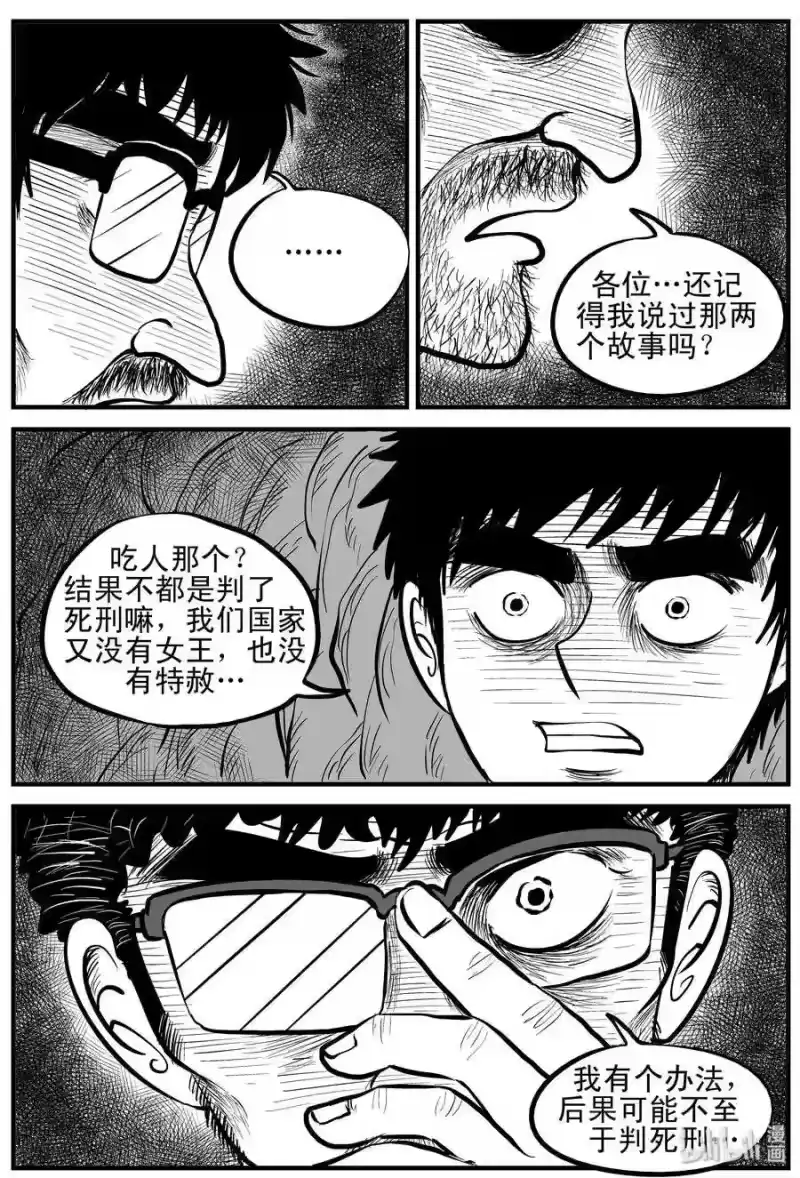 小智怪谈_h 154 洞穴奇案（1） 第17页