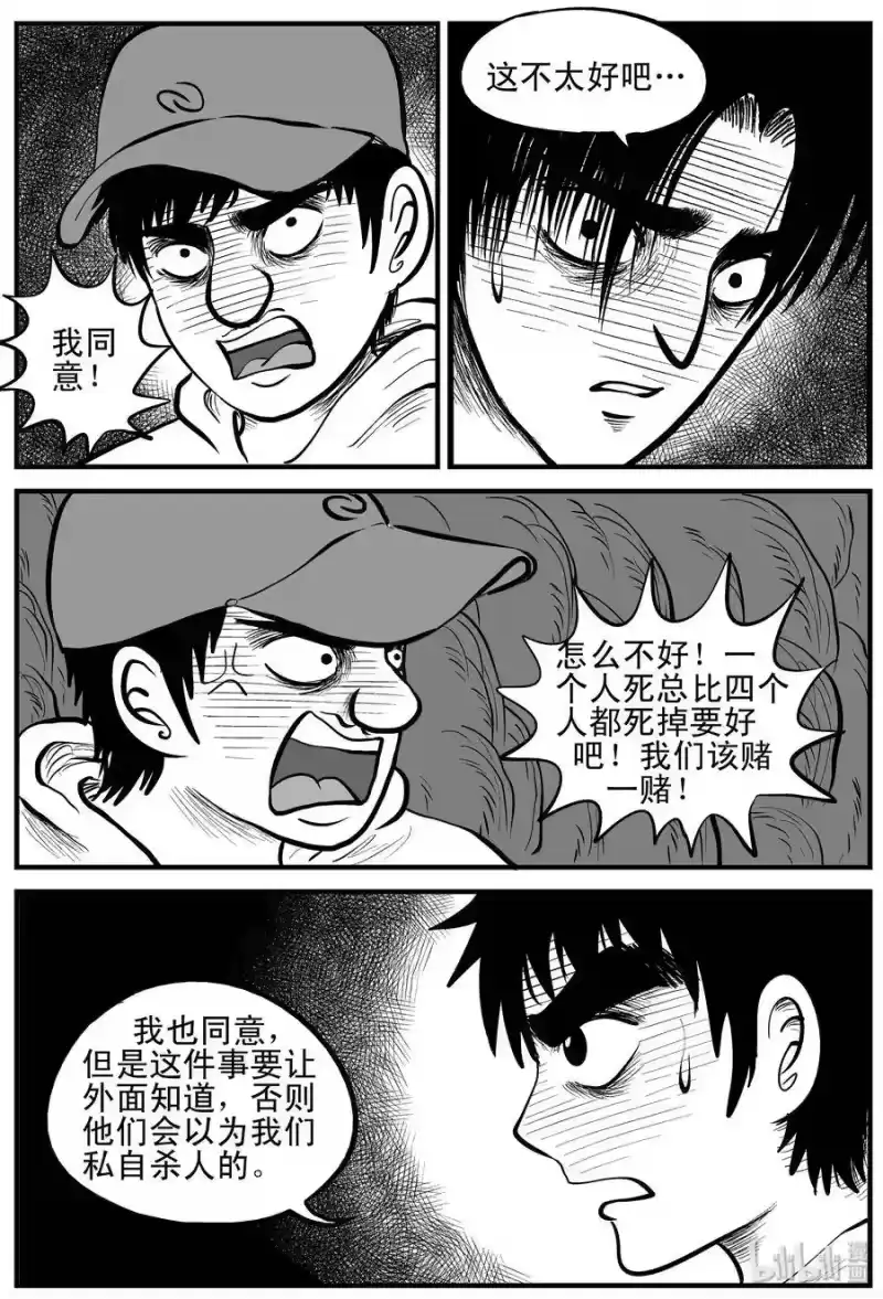 小智怪谈_h 154 洞穴奇案（1） 第19页