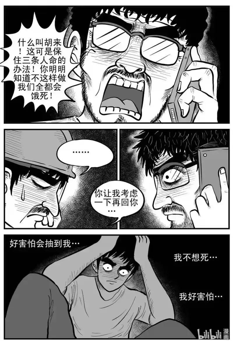 小智怪谈_h 154 洞穴奇案（1） 第21页