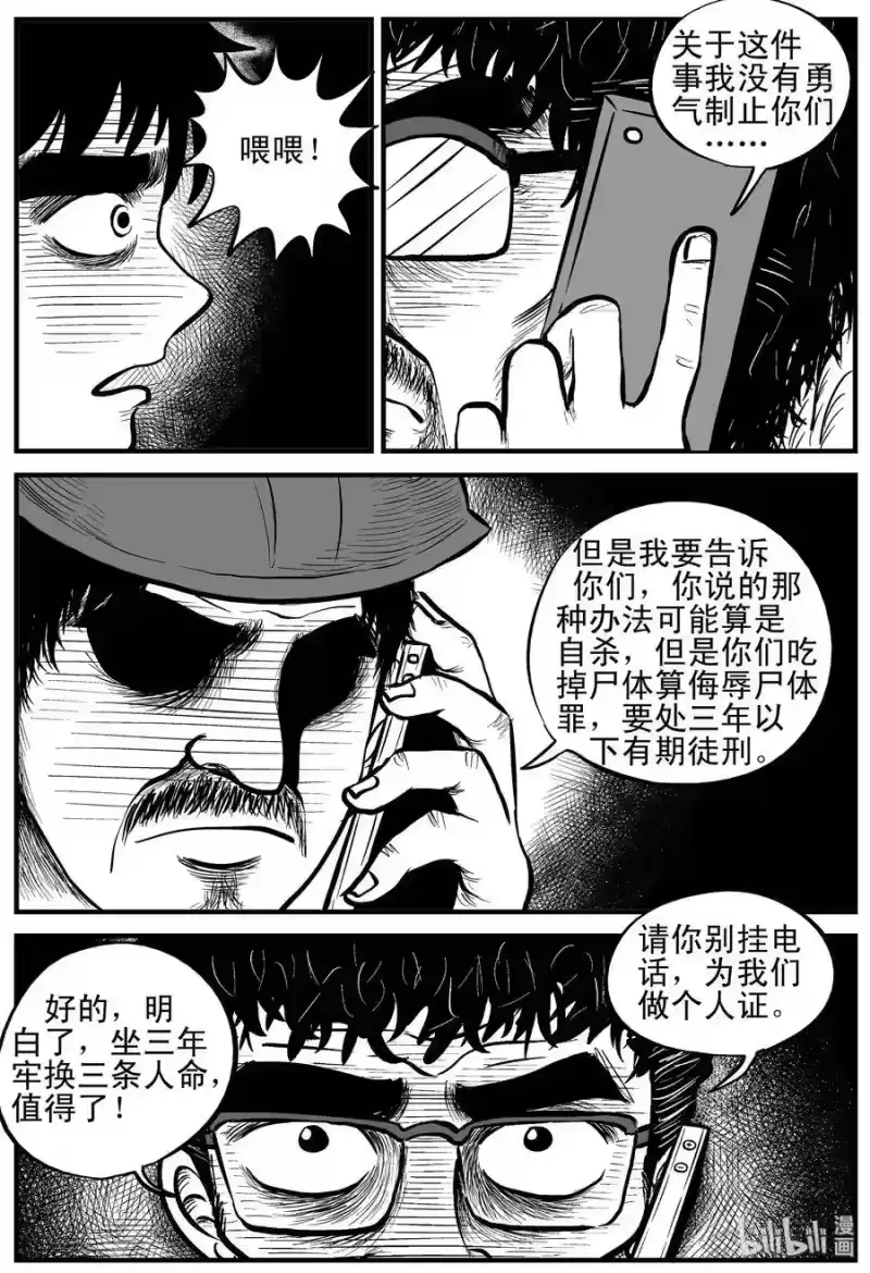 小智怪谈_h 154 洞穴奇案（1） 第22页