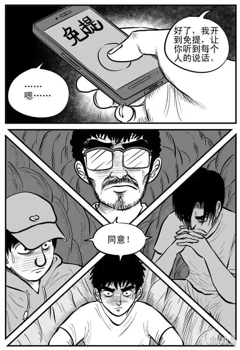 小智怪谈_h 154 洞穴奇案（1） 第23页