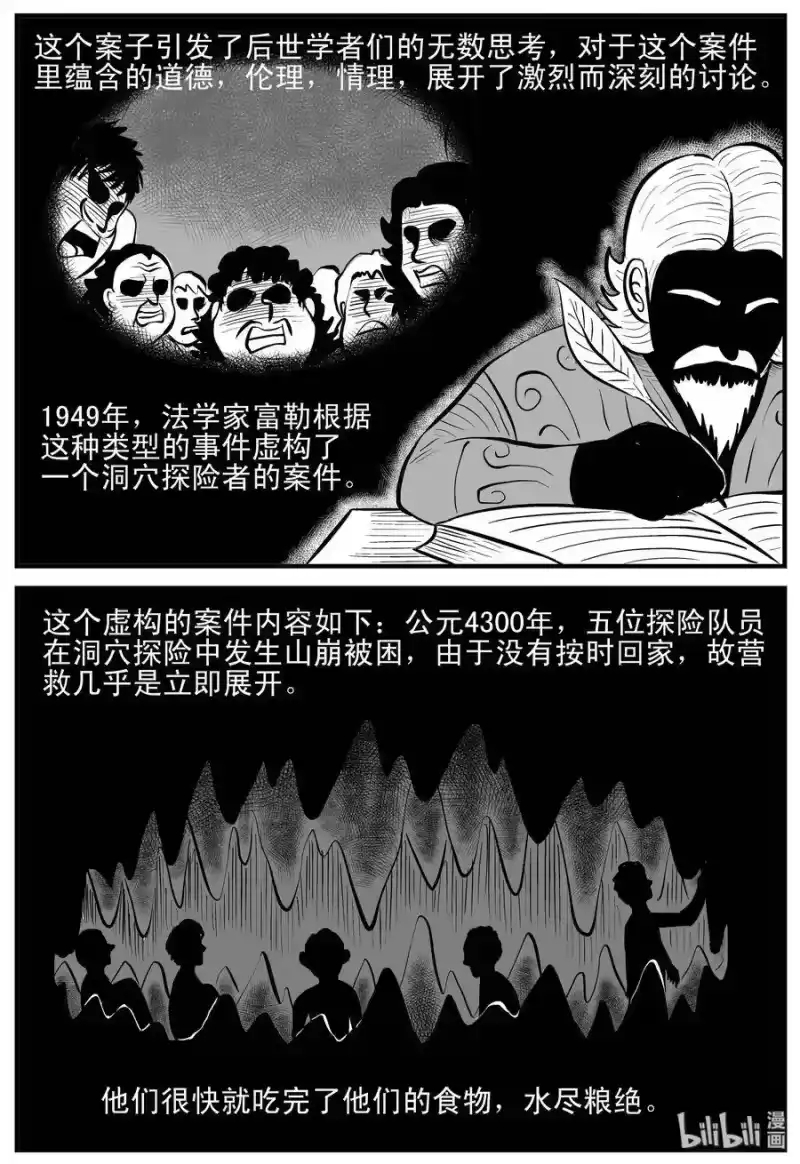 小智怪谈_h 154 洞穴奇案（1） 第4页
