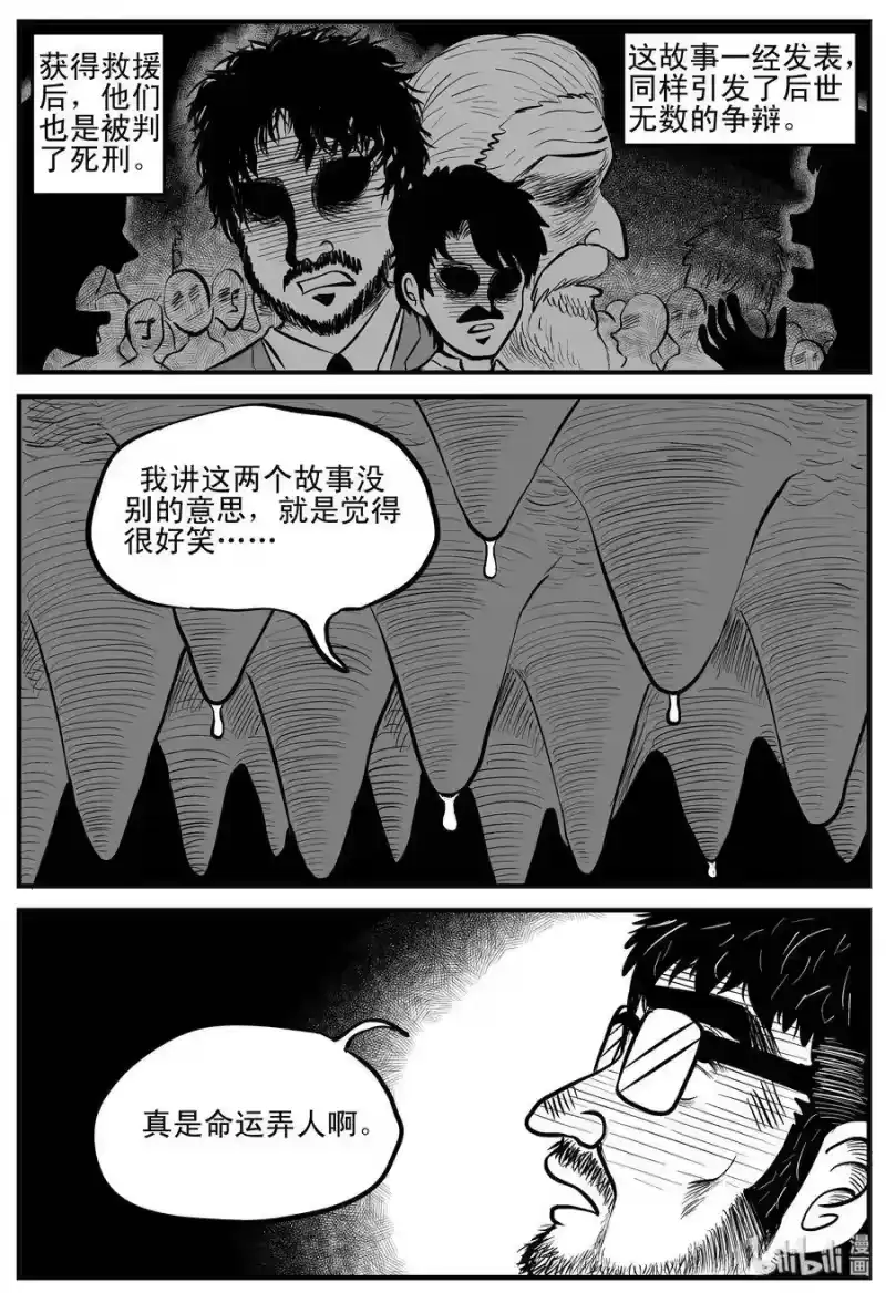 小智怪谈_h 154 洞穴奇案（1） 第6页