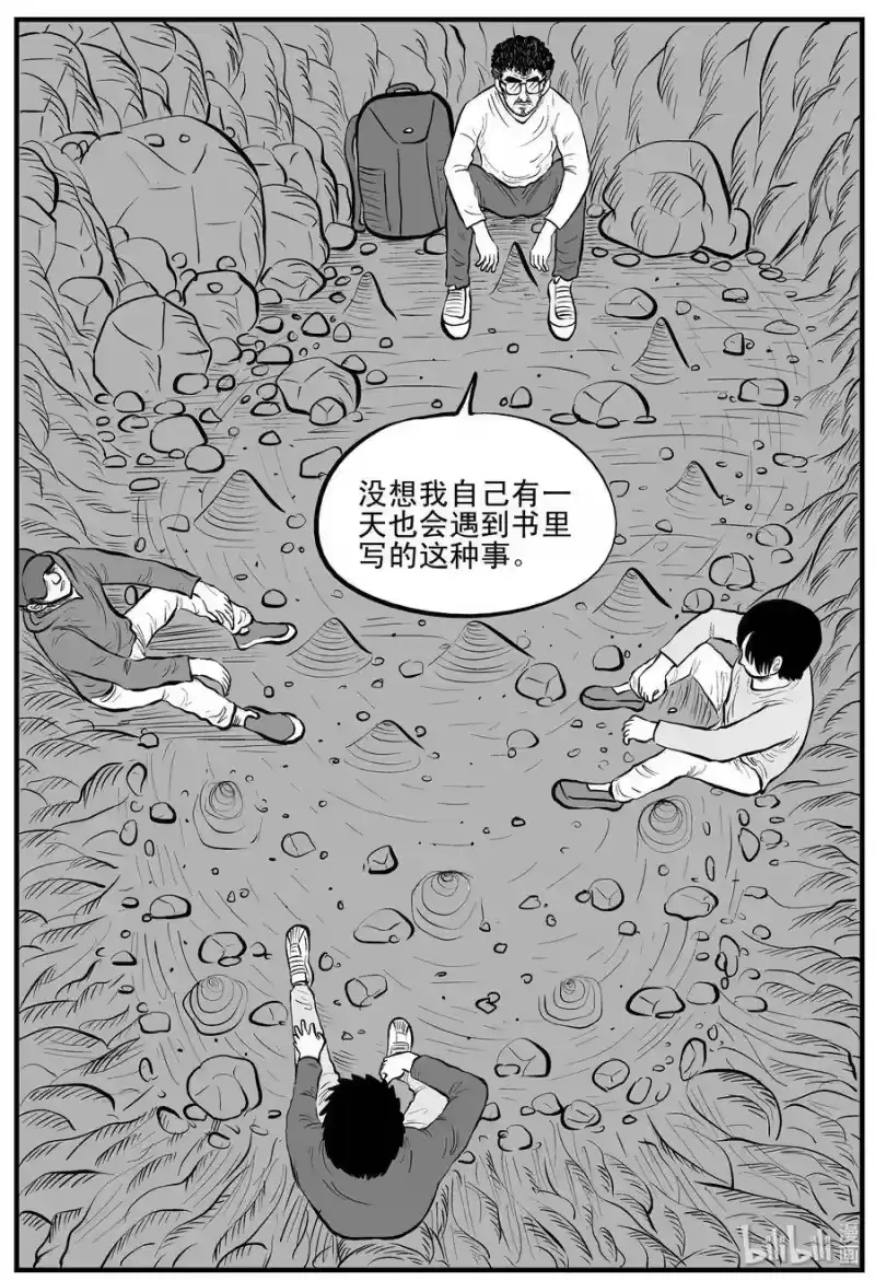 小智怪谈_h 154 洞穴奇案（1） 第7页
