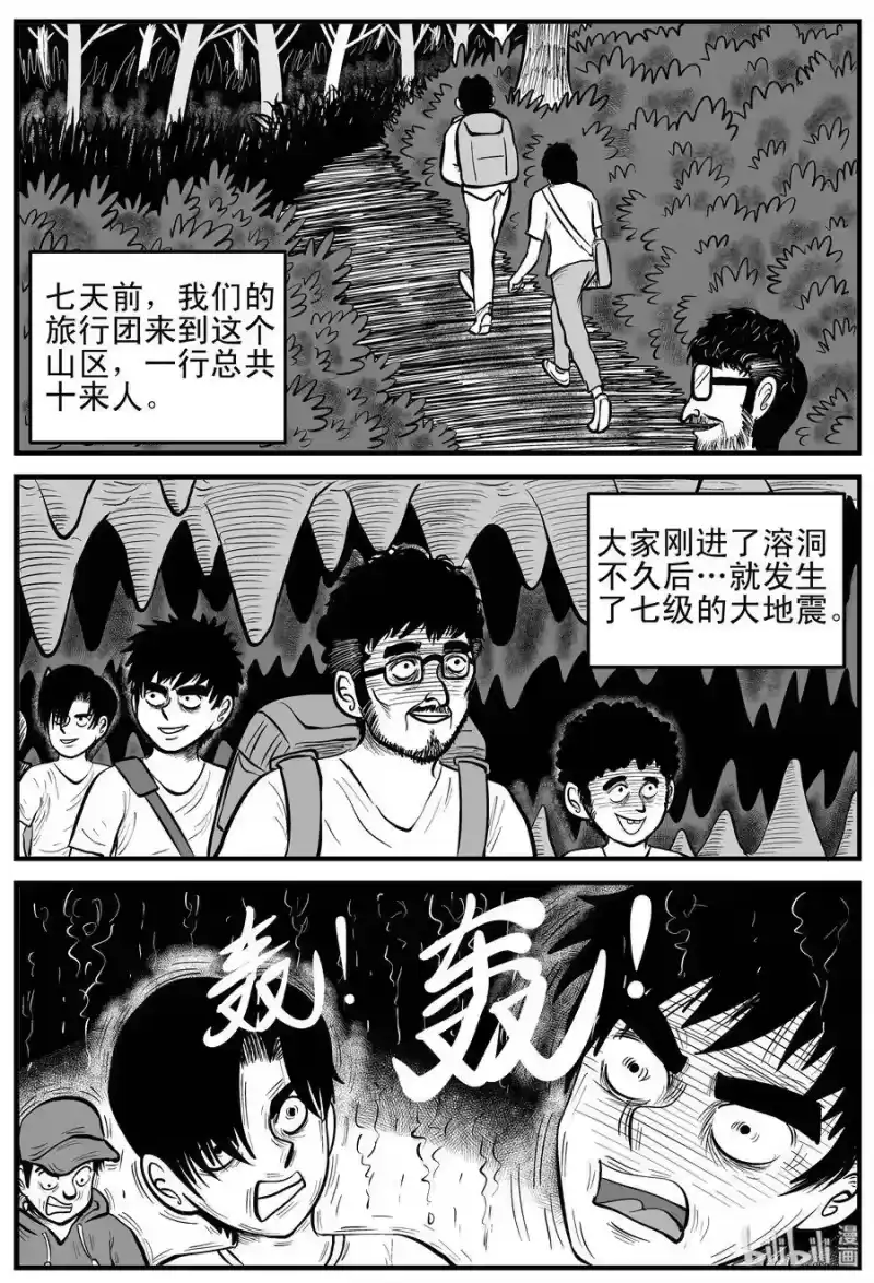 小智怪谈_h 154 洞穴奇案（1） 第8页