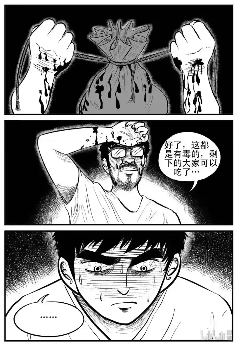 小智怪谈_h 155 洞穴奇案（2） 第13页