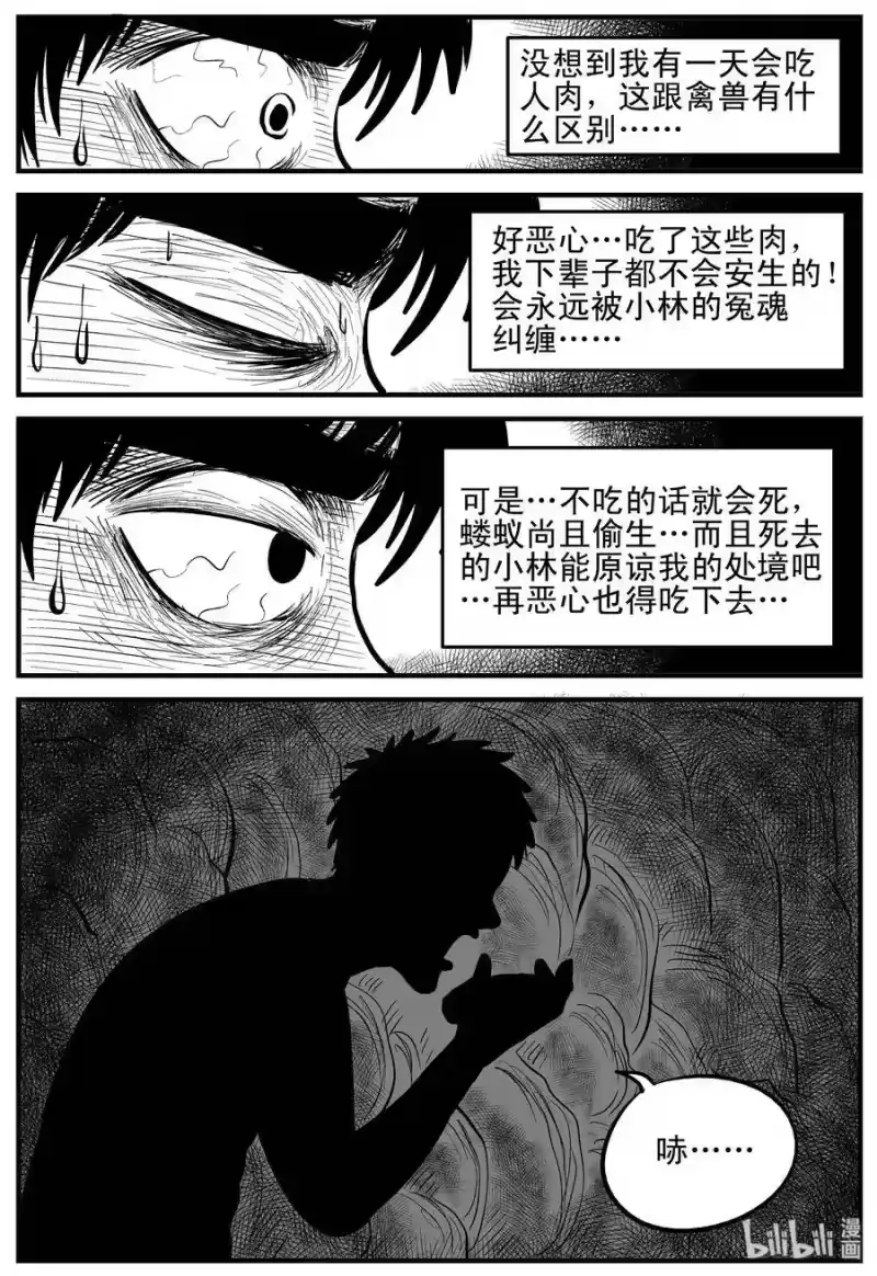 小智怪谈_h 155 洞穴奇案（2） 第14页
