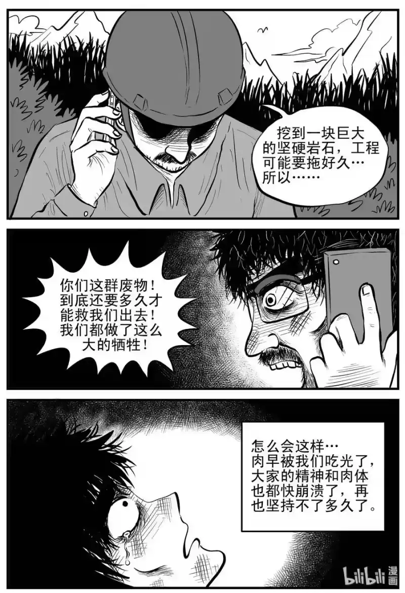 小智怪谈_h 155 洞穴奇案（2） 第16页