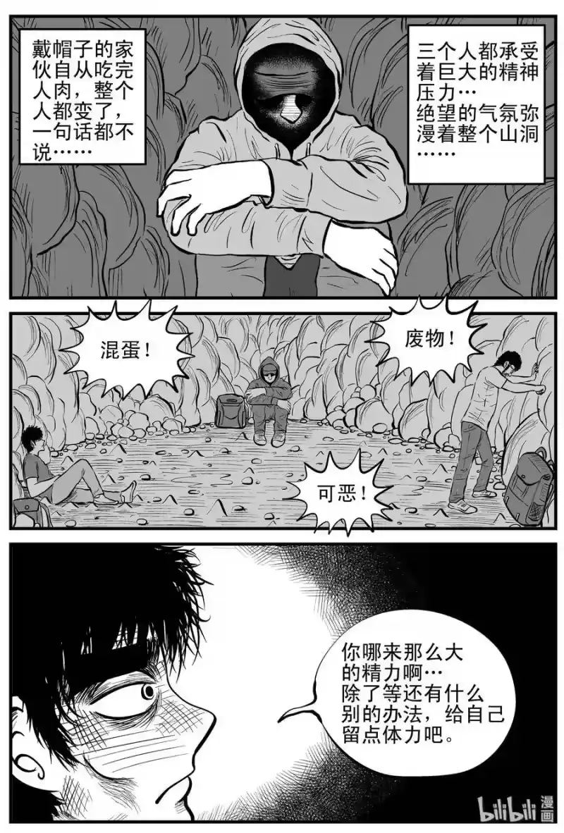 小智怪谈_h 155 洞穴奇案（2） 第17页