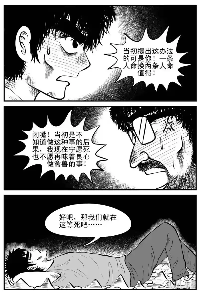 小智怪谈_h 155 洞穴奇案（2） 第19页