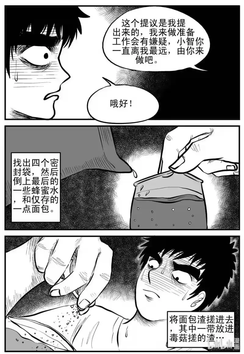 小智怪谈_h 155 洞穴奇案（2） 第2页